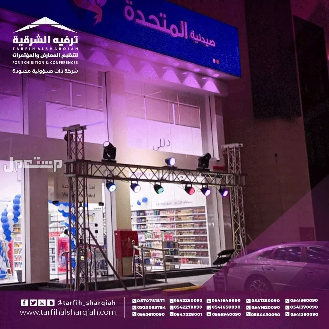 اقوى العروض لافتتاح مبهر في المنطقة الشرقية