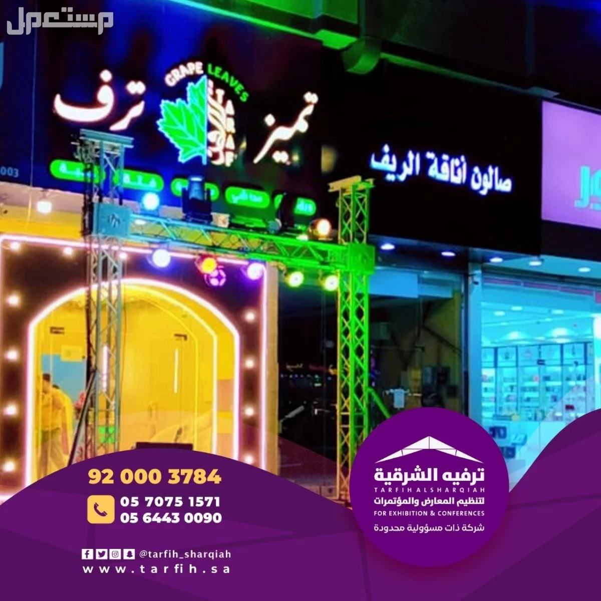 اقوى العروض لافتتاح مبهر في المنطقة الشرقية