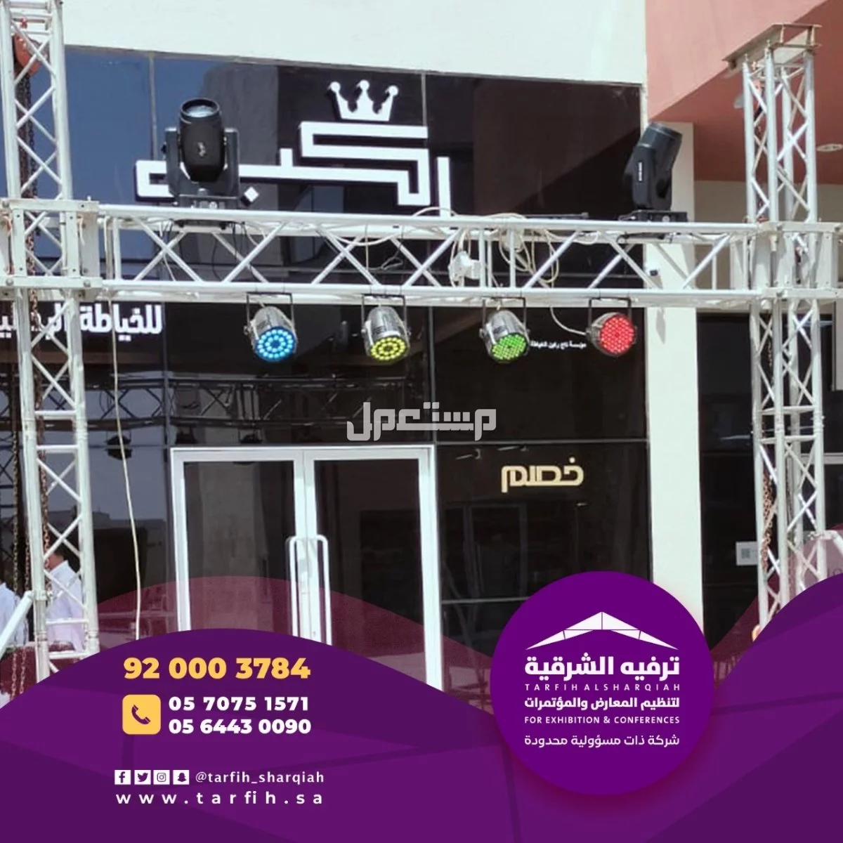 اقوى العروض لافتتاح مبهر في المنطقة الشرقية