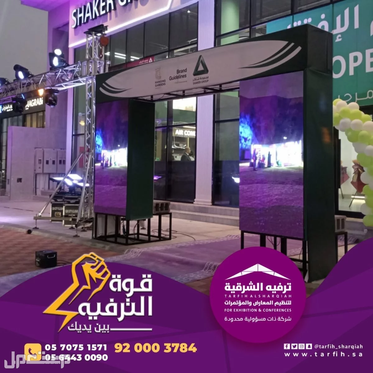 اقوى العروض لافتتاح مبهر في المنطقة الشرقية