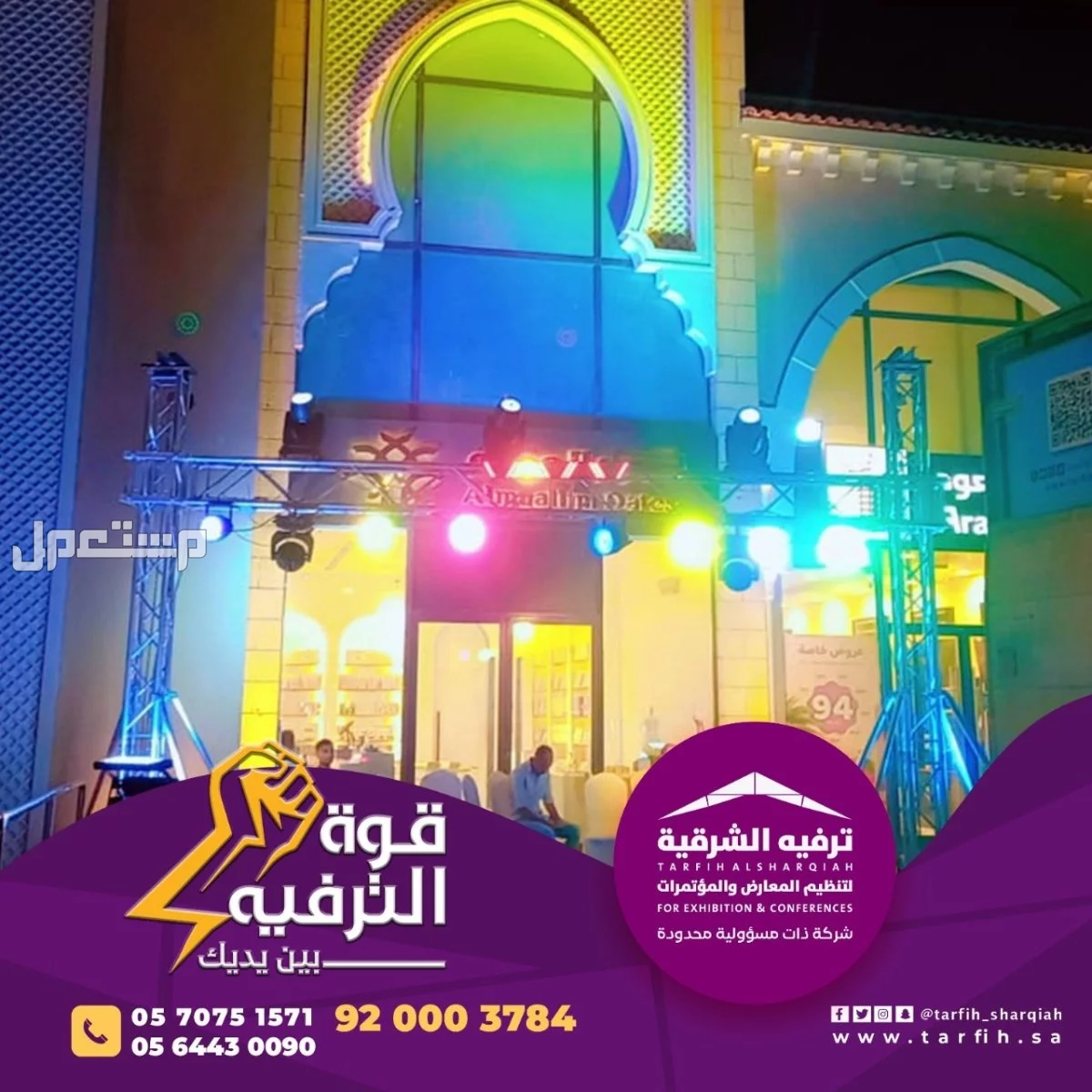اقوى العروض لافتتاح مبهر في المنطقة الشرقية