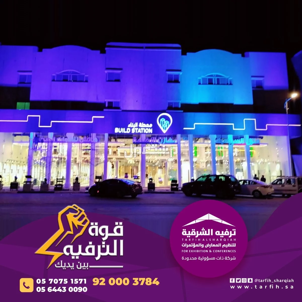اقوى العروض لافتتاح مبهر في المنطقة الشرقية