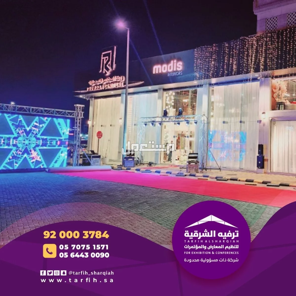 اقوى العروض لافتتاح مبهر في المنطقة الشرقية
