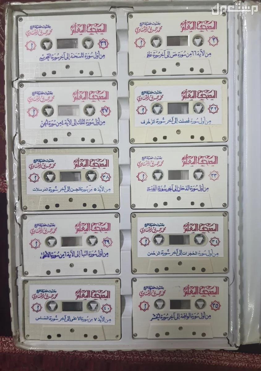 أشرطة الشيخ محمد صديق المنشاوي