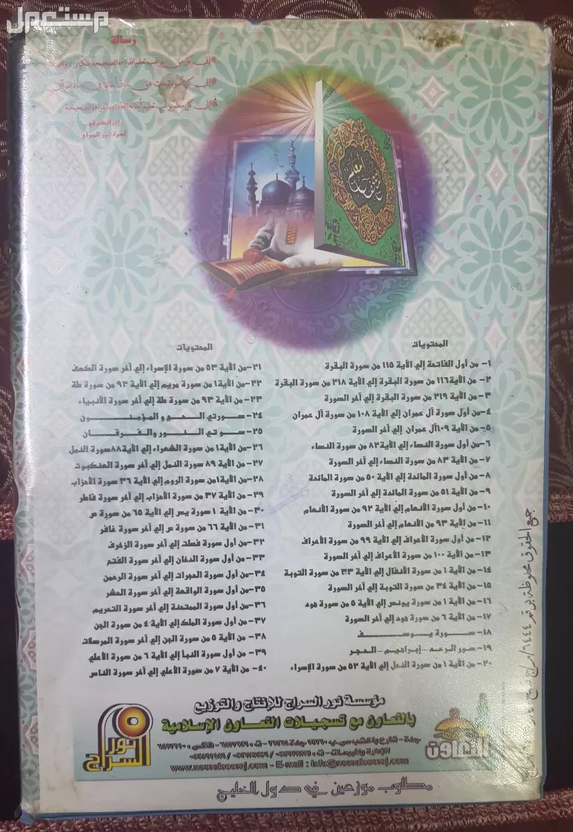أشرطة الشيخ محمد صديق المنشاوي