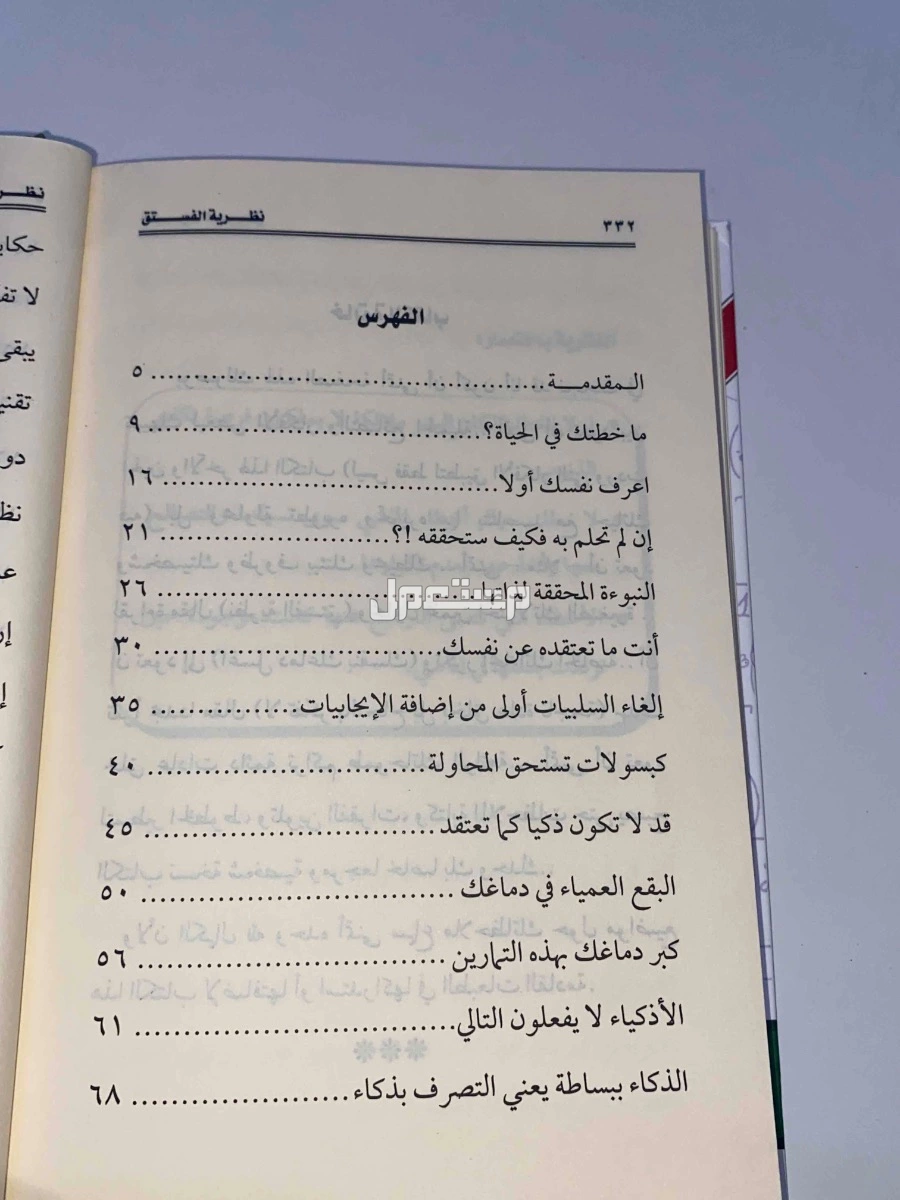“كتب نظرية الفستق الجزء الأول والثاني بحالة ممتازة للبيع بسعر مميز” في الأحساء بسعر 50 ريال سعودي