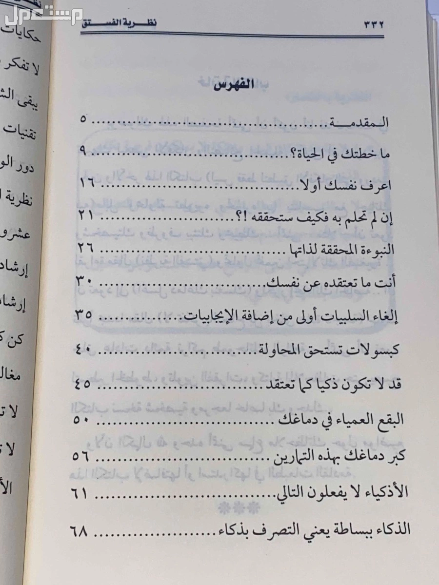 “كتب نظرية الفستق الجزء الأول والثاني بحالة ممتازة للبيع بسعر مميز” في الأحساء بسعر 50 ريال سعودي