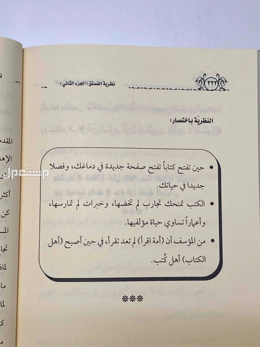 “كتب نظرية الفستق الجزء الأول والثاني بحالة ممتازة للبيع بسعر مميز” في الأحساء بسعر 50 ريال سعودي