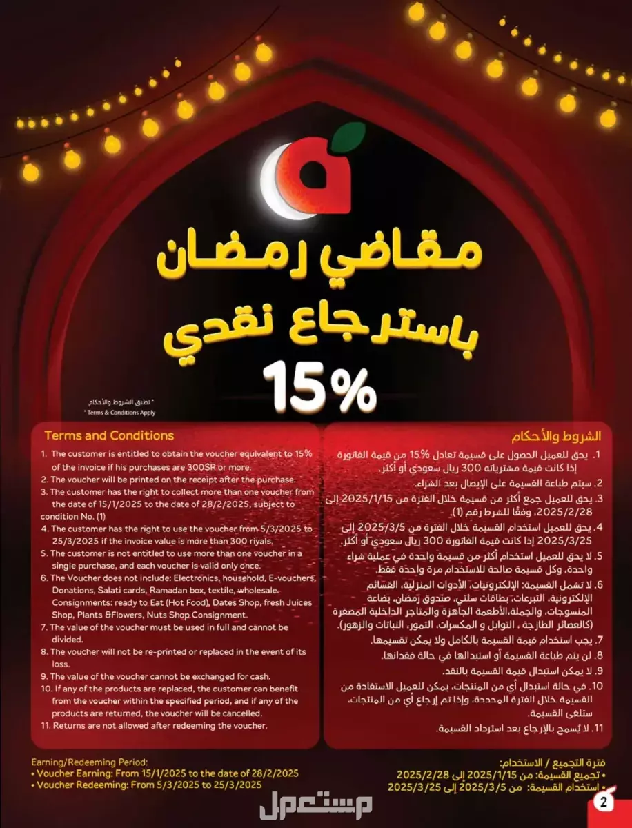 متى تبدأ عروض وتخفيضات رمضان 2025 في السعودية؟.. اغتنم الفرصة! عروض بنده السعودية بمناسبة رمضان 2025
