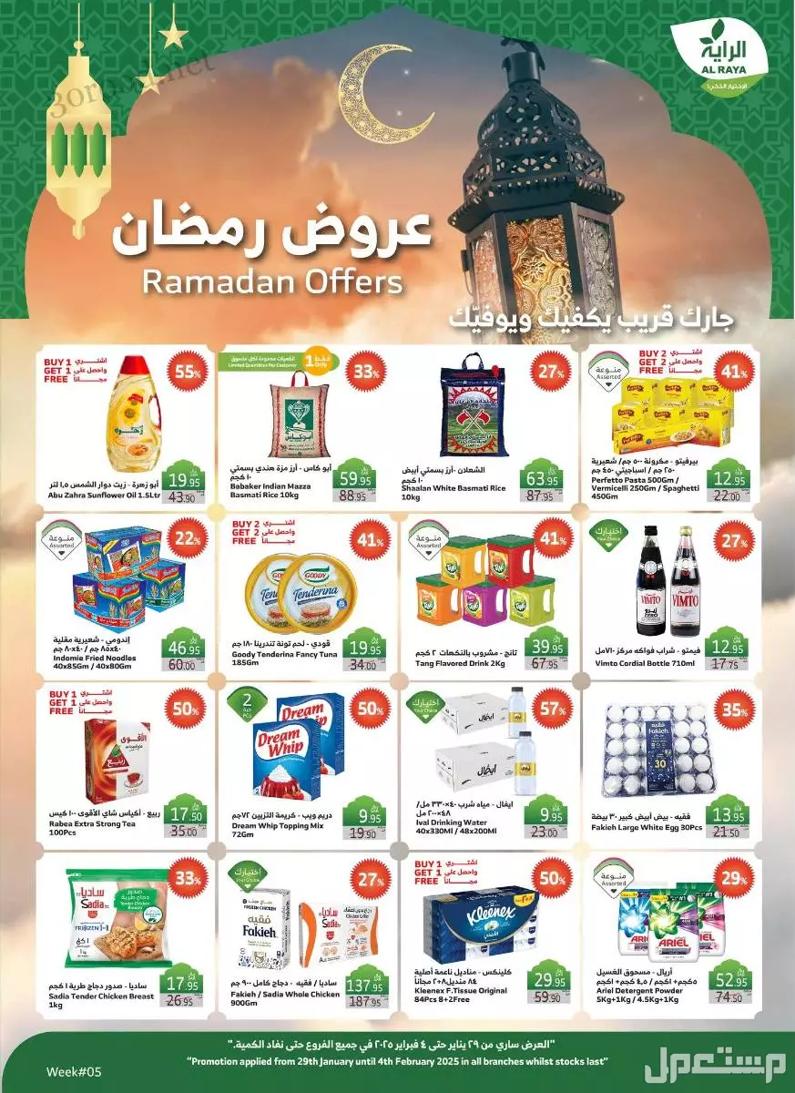 متى تبدأ عروض وتخفيضات رمضان 2025 في السعودية؟.. اغتنم الفرصة! مجلة عروض رمضان 2025 في السعودية
