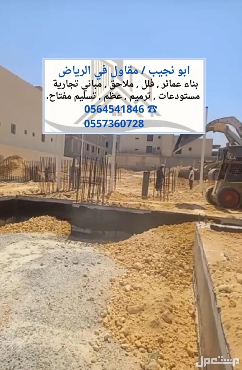 مقاول الرياض - بناء فلل قصور شقق ملاحق مباني تجاريه خبرة 21 عاما  في الرياض مقاول الرياض - بناء فلل قصور شقق ملاحق مباني تجاريه خبرة 21 عاما في الرياض