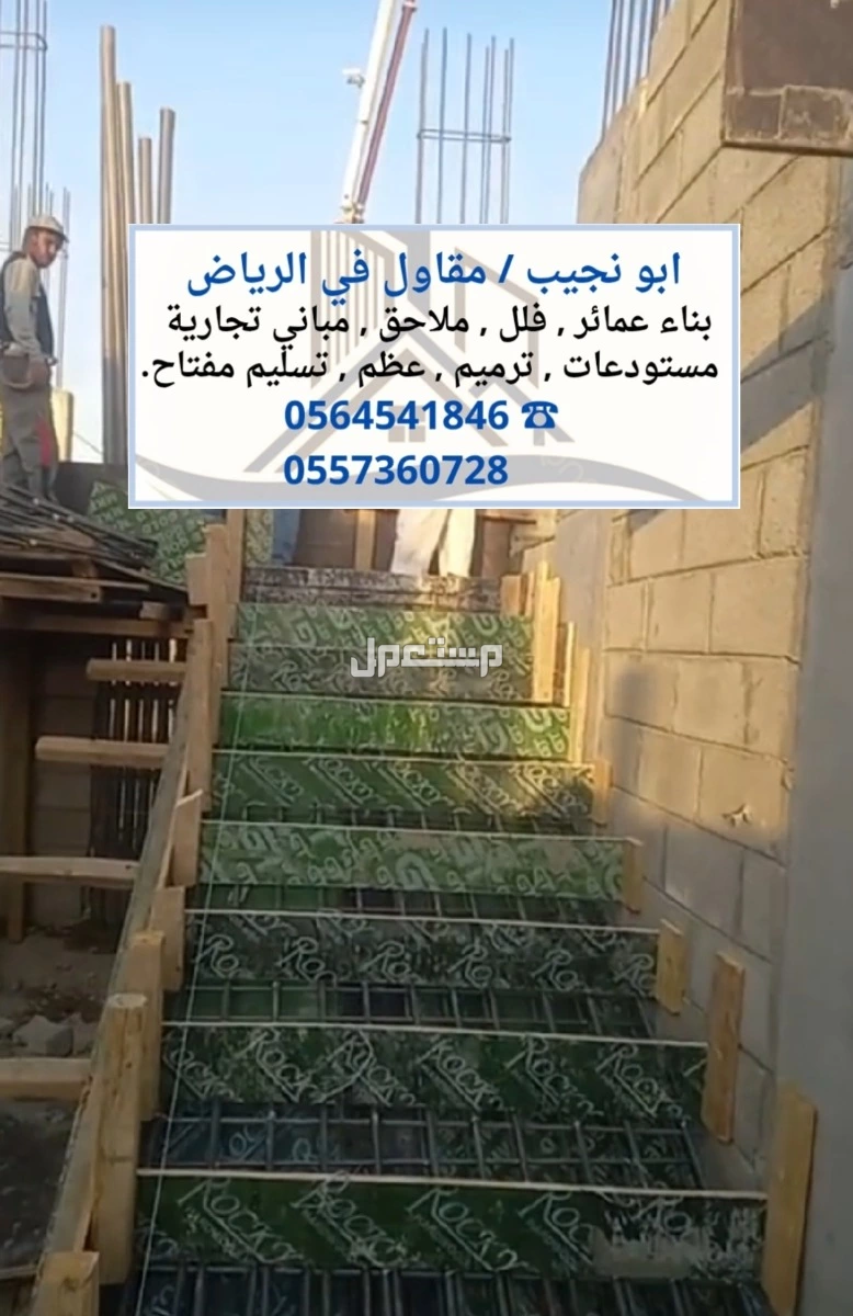 مقاول الرياض - بناء فلل قصور شقق ملاحق مباني تجاريه خبرة 21 عاما  في الرياض مقاول ممتاز في الرياض - جودة عالية وأسعار تنافسية