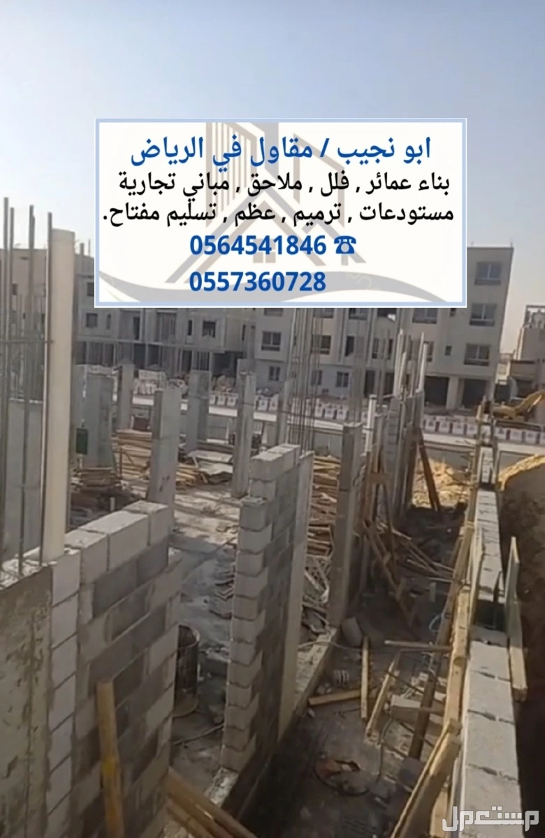 مقاول الرياض - بناء فلل قصور شقق ملاحق مباني تجاريه خبرة 21 عاما  في الرياض مقاول الرياض - مقاول بناءفلل قصور شقق ملاحق مباني تجاريه خبرة 21 عاما  في الرياض