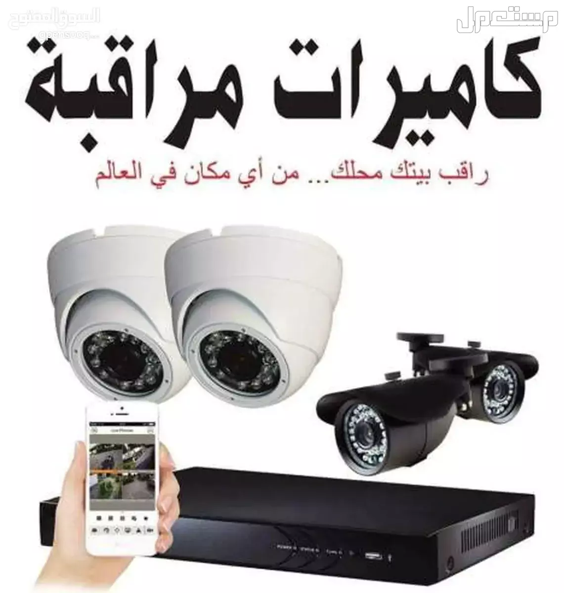 كاميرات مراقبة ذكية – راقب كل لحظة بأمان!