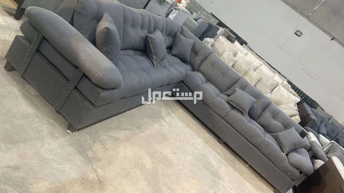 كنب جديد جاهز جميع الالوان بالرياض اطقم حرف ال و7اشخاص مع التوصيل بالرياض