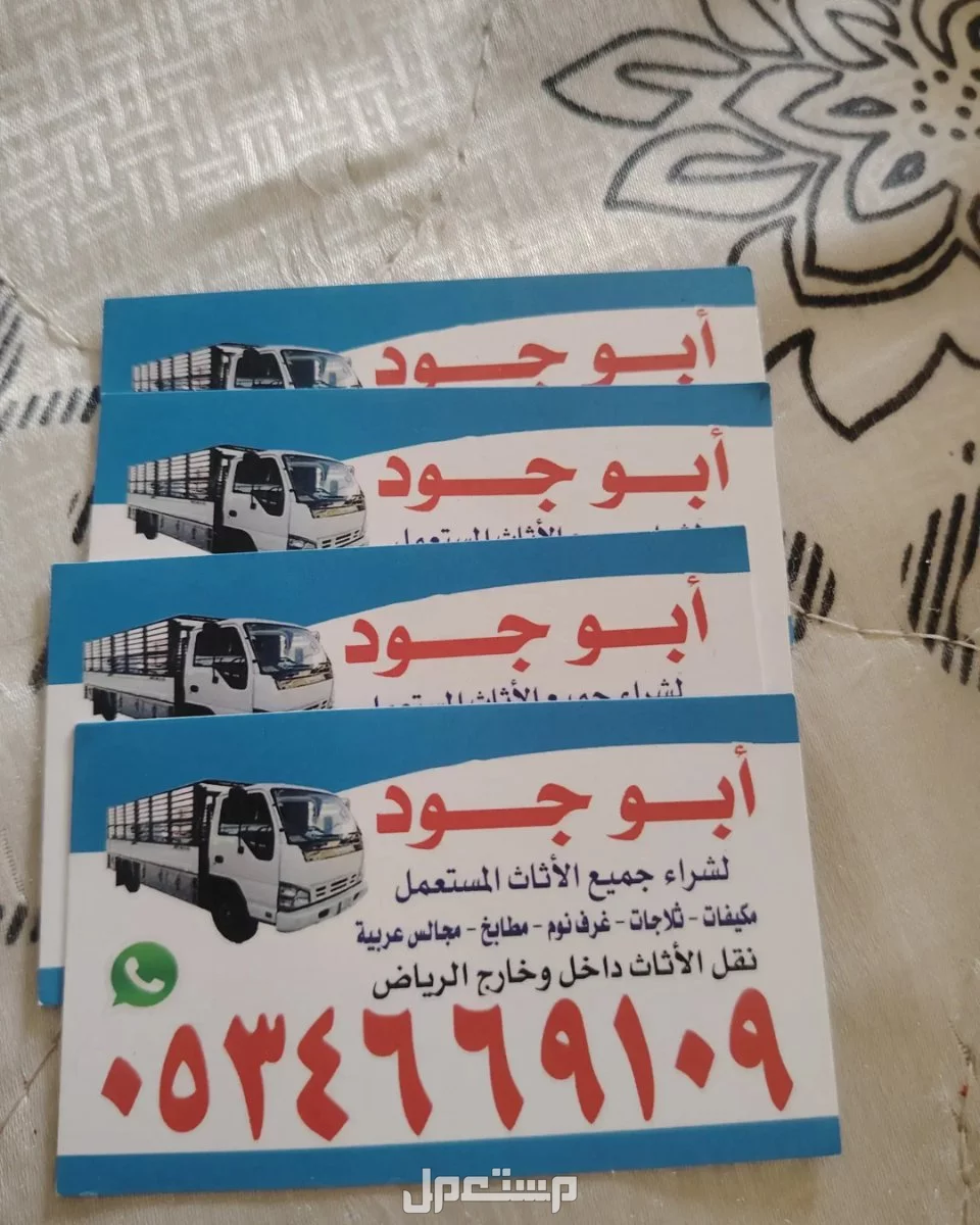 شراء //اثاث //مستعمل //بحي //السعادة ///☎️0534669109 ☎️