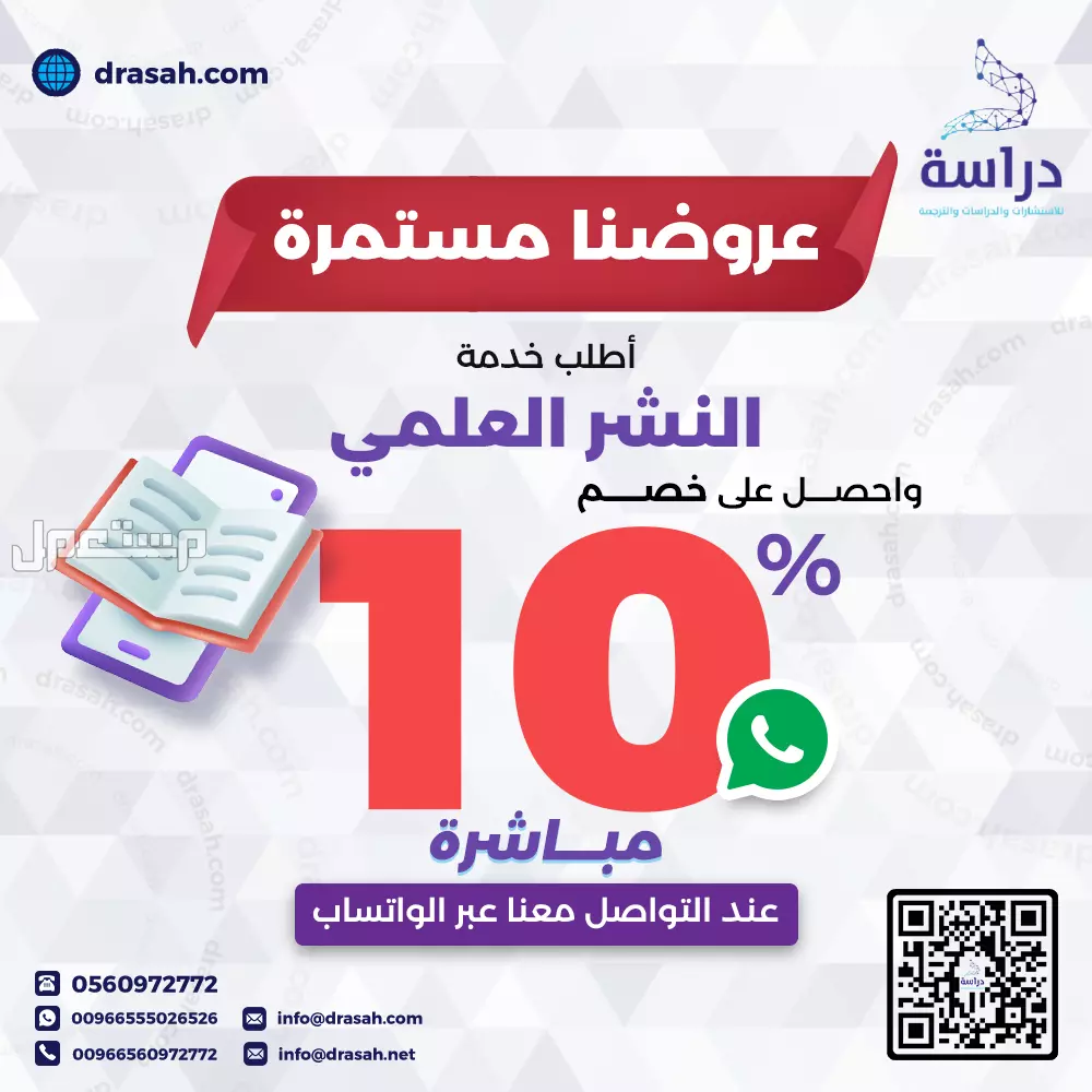 خدمة النشر العلمي من شركة دراسة