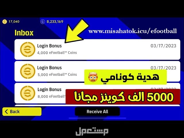 شحن كوينز بيس إي فوتبول 2025 بسعر 0 ريال سعودي