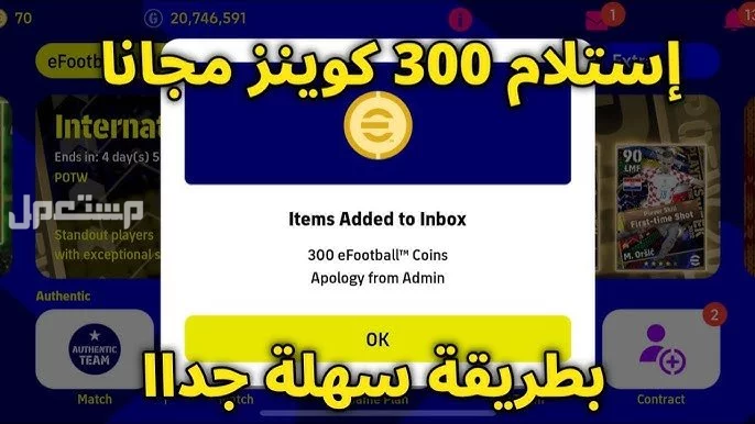 شحن كوينز بيس إي فوتبول 2025 بسعر 0 ريال سعودي