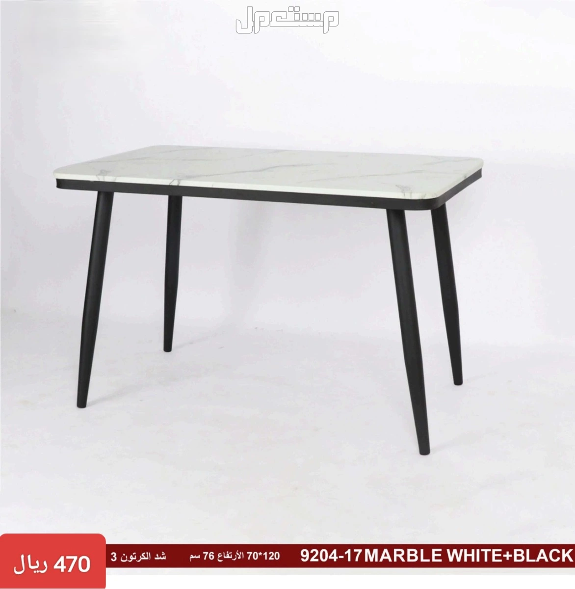 طاولات و كراسي بجدة باسعار مغرية