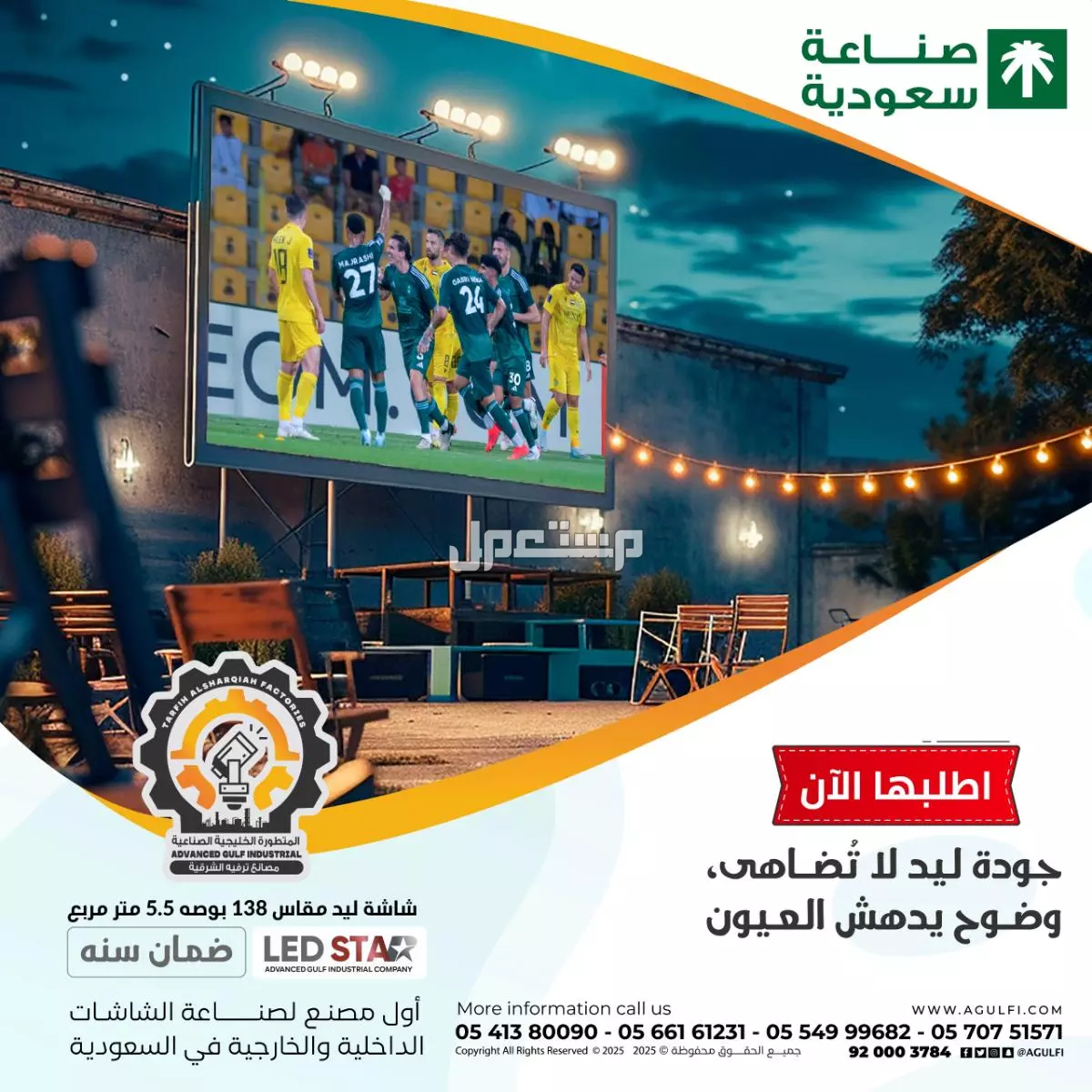 شاشات ledللبيع والتأجير  في الدمام بسعر 01 ريال سعودي