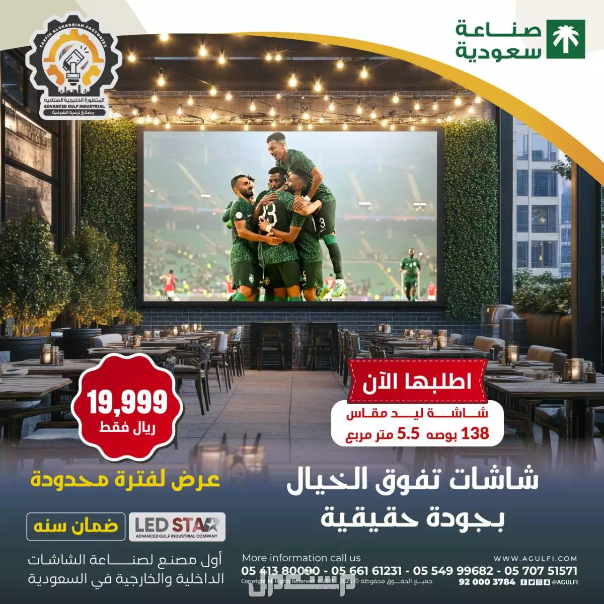 شاشات ledللبيع والتأجير  في الدمام بسعر 01 ريال سعودي