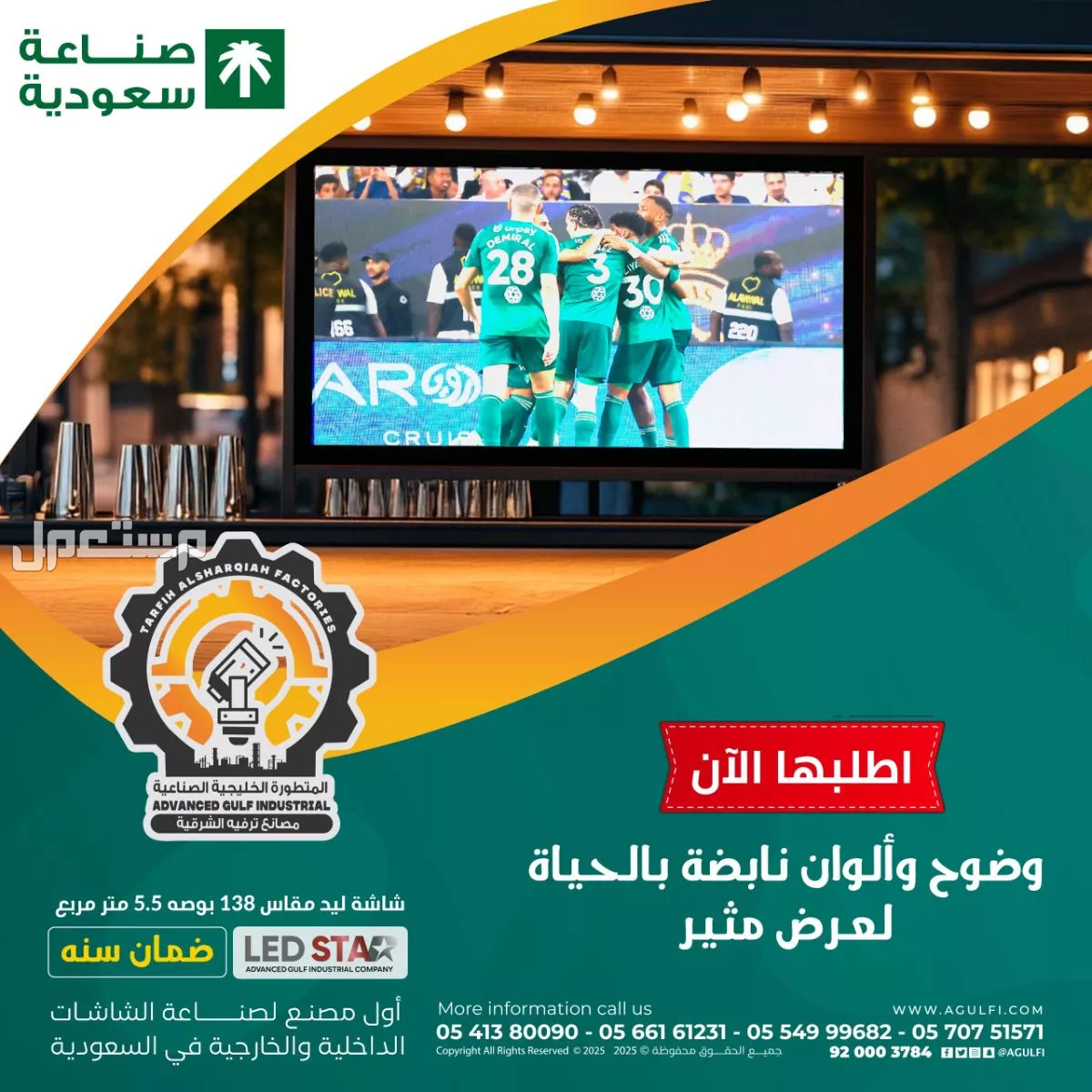 شاشات ledللبيع والتأجير  في الدمام بسعر 01 ريال سعودي