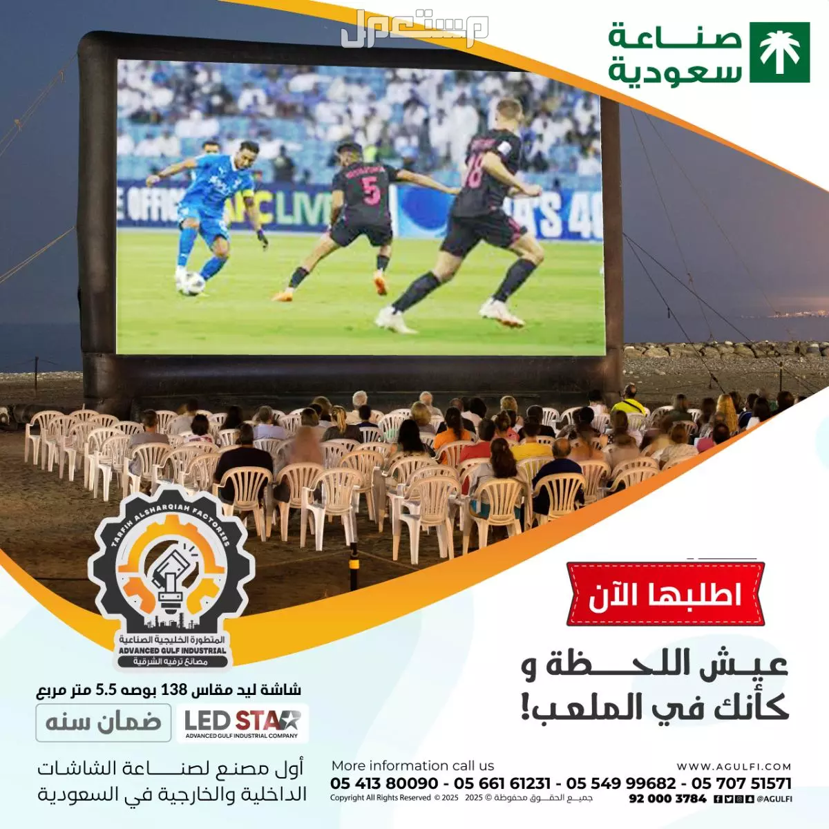 شاشات ledللبيع والتأجير  في الدمام بسعر 01 ريال سعودي