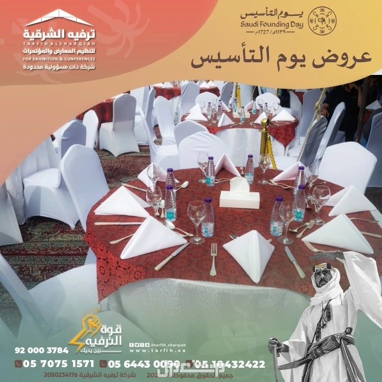 تنظيم فعاليات يوم التأسيس في الشرقية