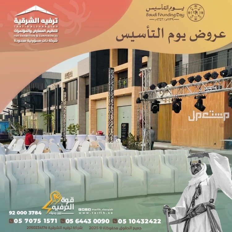 تنظيم فعاليات يوم التأسيس في الشرقية