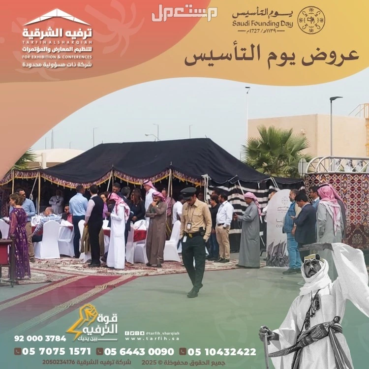 تنظيم فعاليات يوم التأسيس في الشرقية