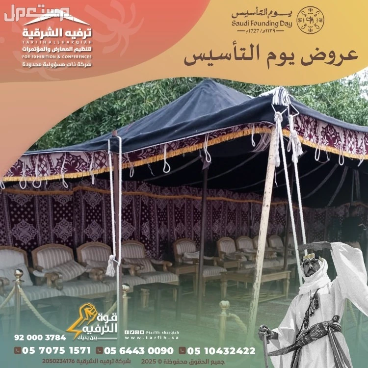 تنظيم فعاليات يوم التأسيس في الشرقية