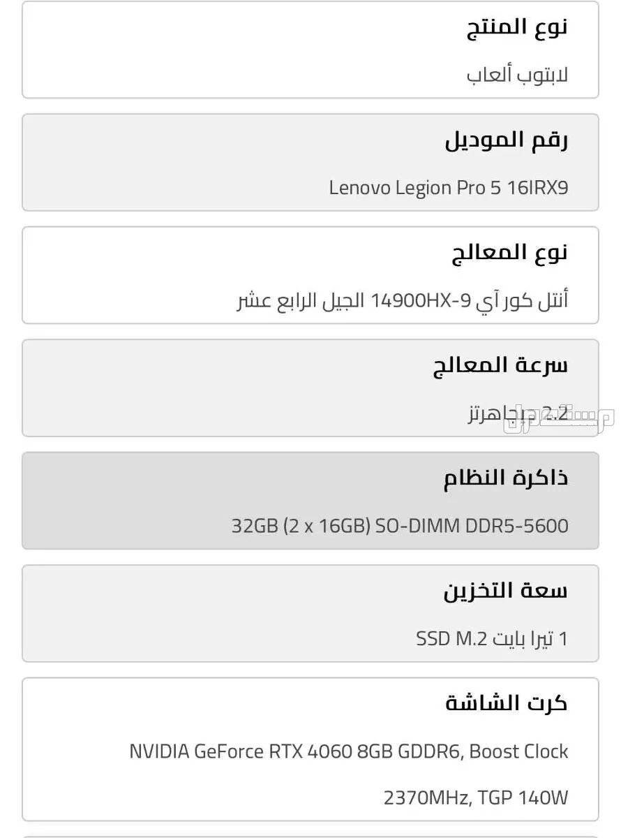 Lenovo legion 5Pro i9 ماركة لينوفو في الرياض بسعر 5900 ريال سعودي