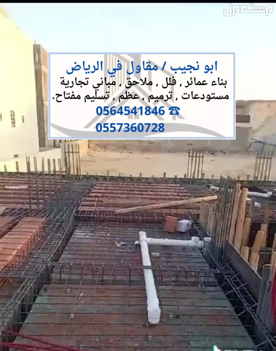 مقاول في الرياض - بناء وترميم وتشطيب جودة مضمونة وأسعار تنافسية في الرياض مقاول في الرياض - بناء وترميم وتشطيب جودة مضمونة وأسعار تنافسية في الرياض