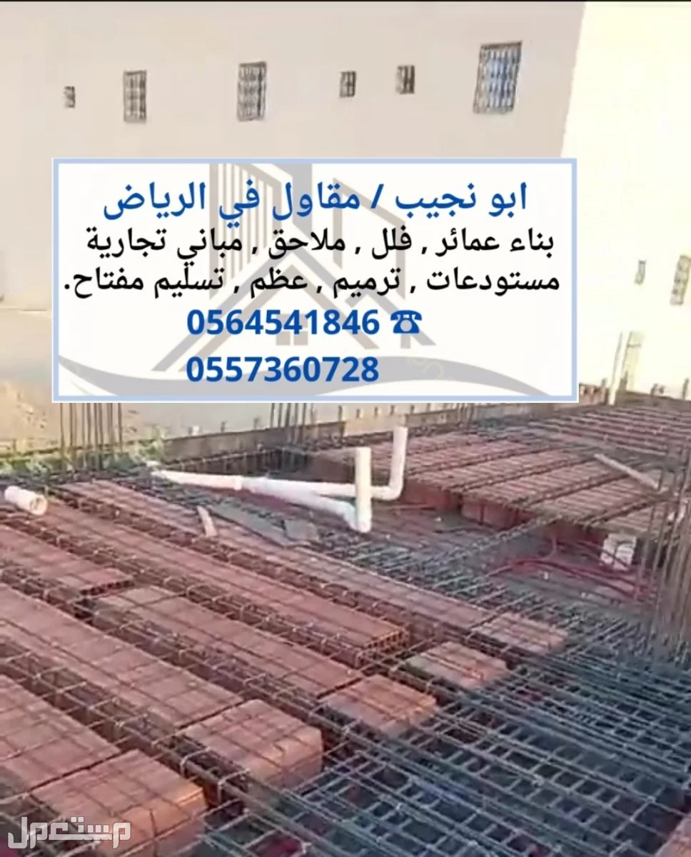مقاول في الرياض - بناء وترميم وتشطيب جودة مضمونة وأسعار تنافسية في الرياض مقاول في الرياض - بناء وترميم وتشطيب جودة مضمونة وأسعار تنافسية في الرياض