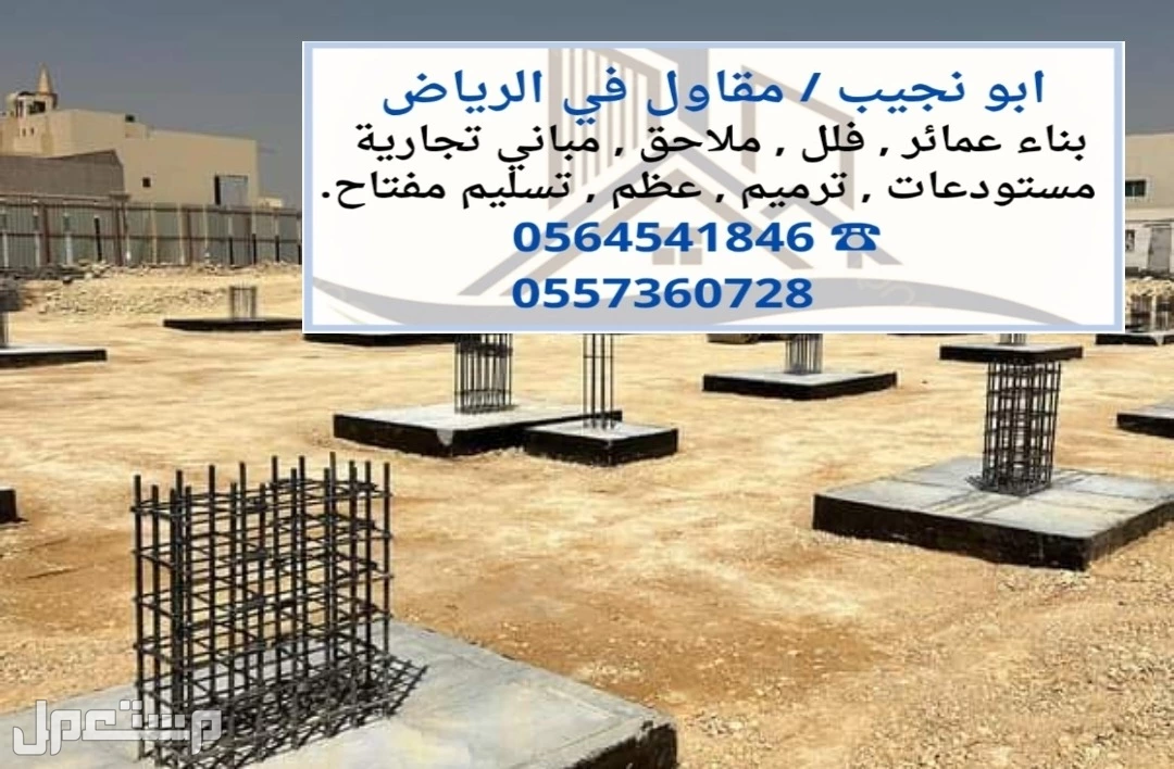 مقاول في الرياض - بناء وترميم وتشطيب جودة مضمونة وأسعار تنافسية في الرياض مقاول في الرياض - بناء وترميم وتشطيب جودة مضمونة وأسعار تنافسية في الرياض