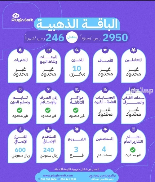 بلاجن برنامج متكامل لادارة شركتك بداية من 550 ر. س سنويا