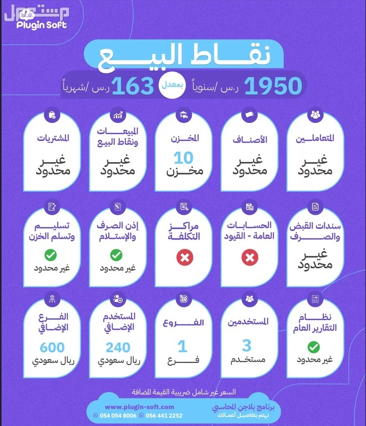 بلاجن برنامج متكامل لادارة شركتك بداية من 550 ر. س سنويا