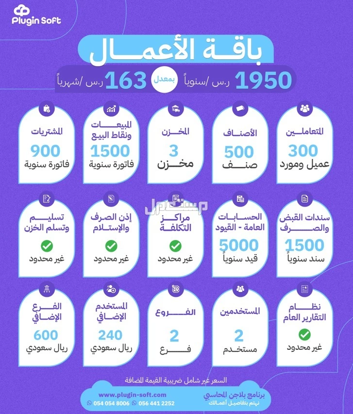 بلاجن برنامج متكامل لادارة شركتك بداية من 550 ر. س سنويا