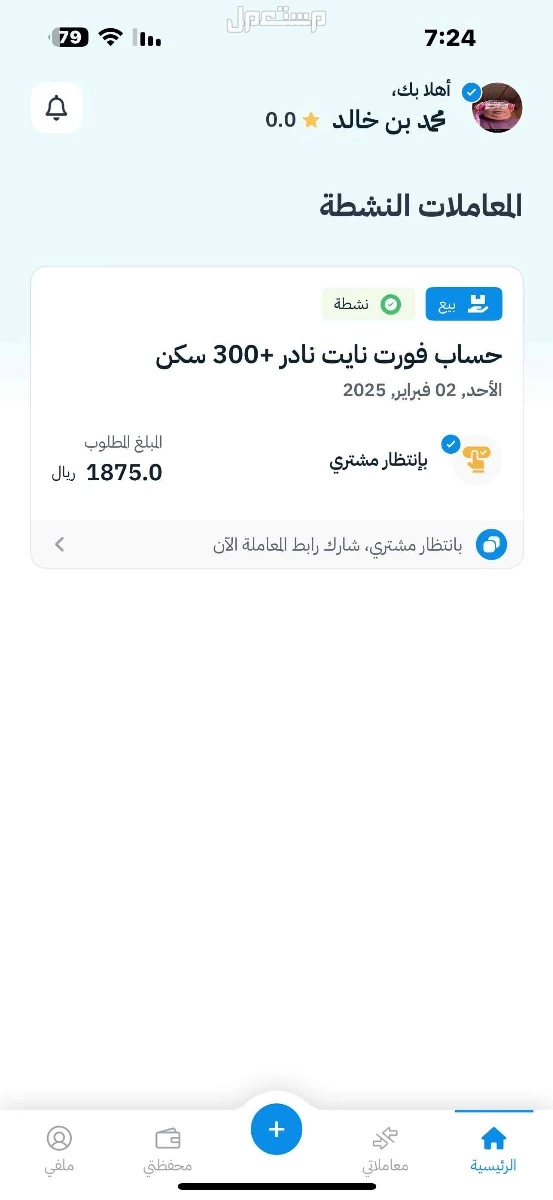 للبيع حساب فورت نايت نادر + 300 سكن