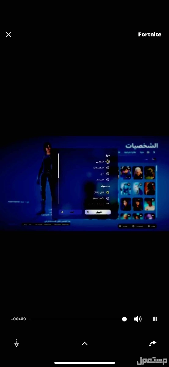 للبيع حساب فورت نايت نادر + 300 سكن