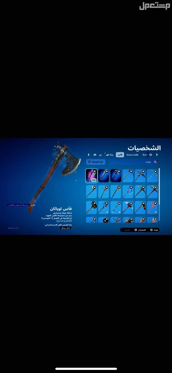 للبيع حساب فورت نايت نادر + 300 سكن