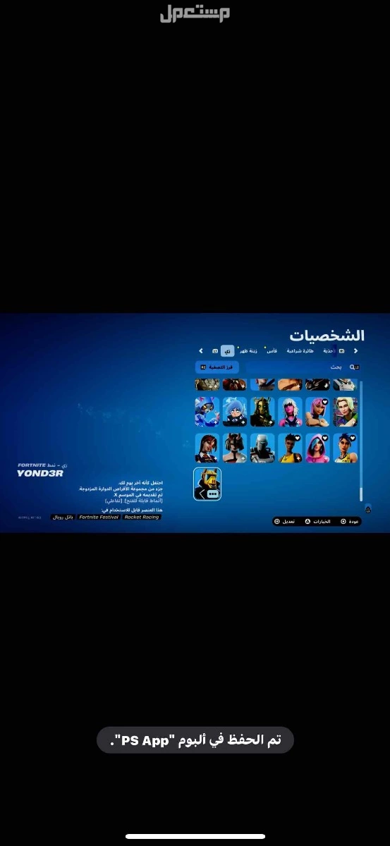 للبيع حساب فورت نايت نادر + 300 سكن