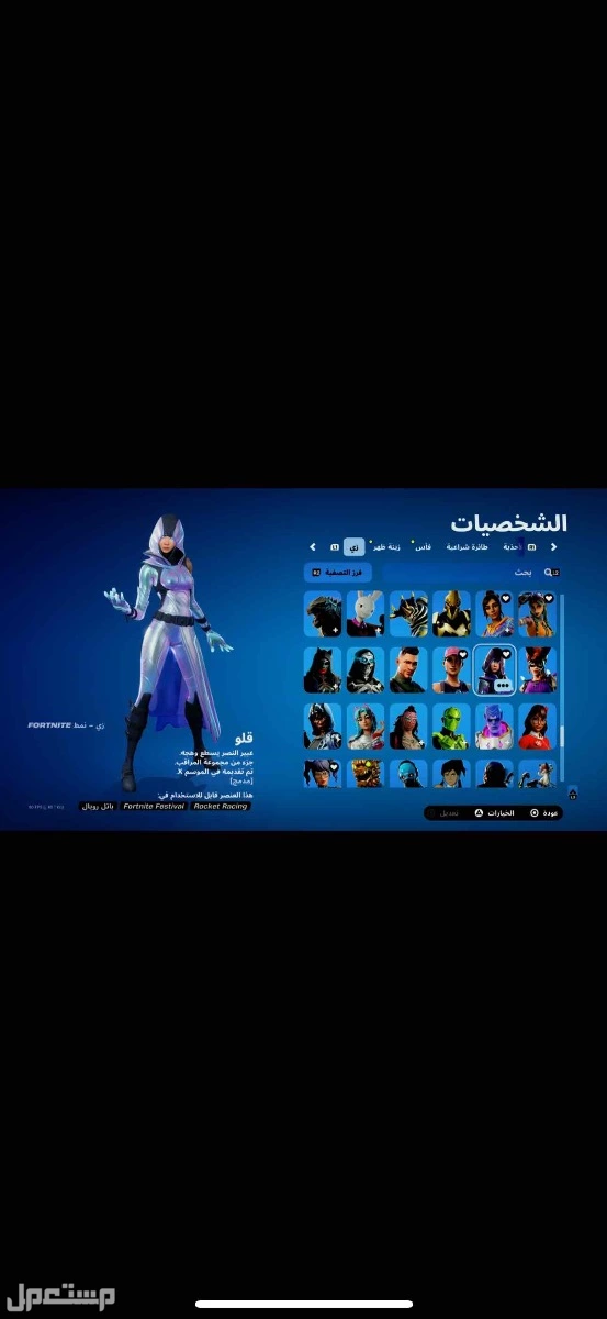 للبيع حساب فورت نايت نادر + 300 سكن