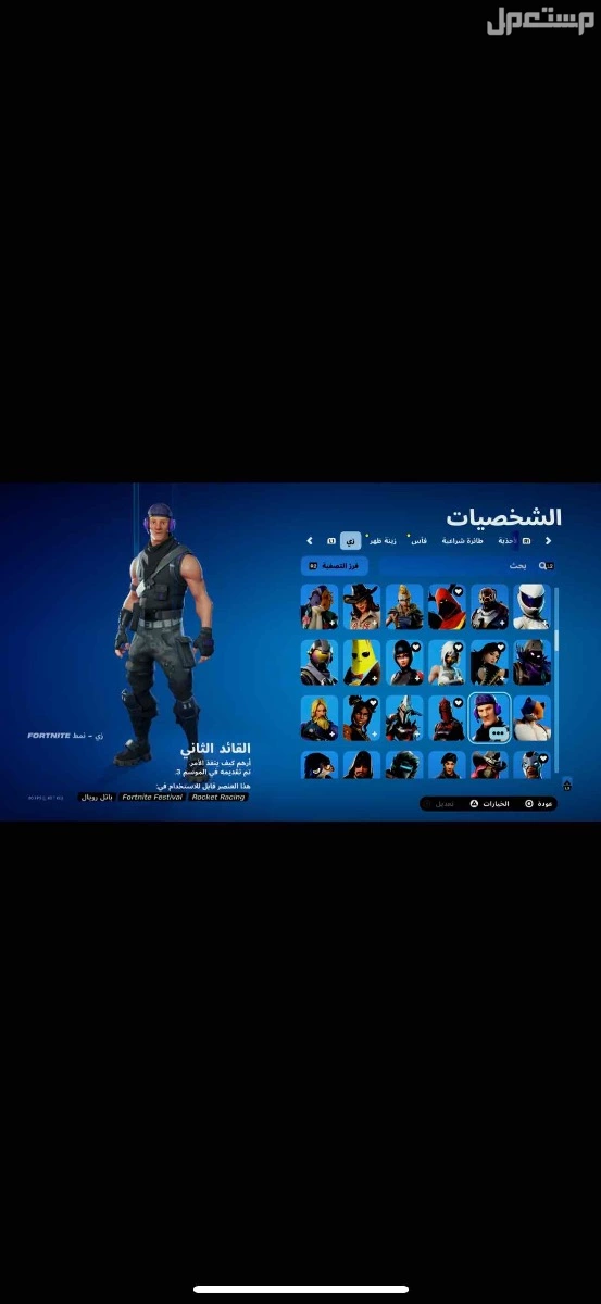 للبيع حساب فورت نايت نادر + 300 سكن