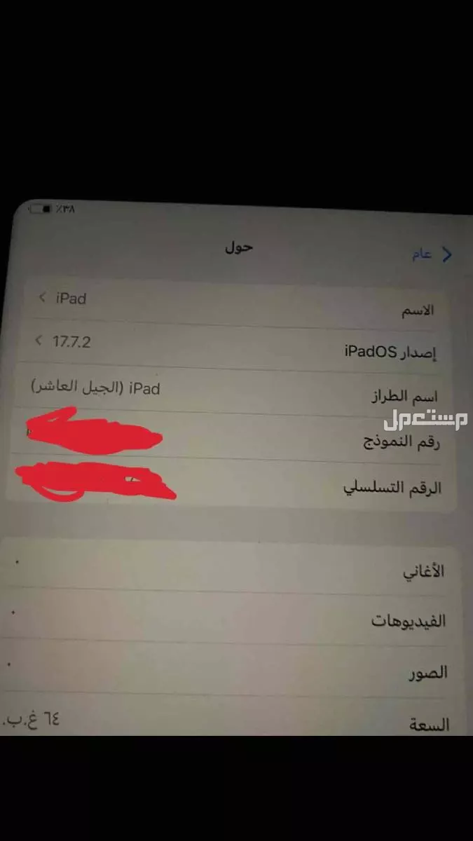السلام عليكم ايباد استعمال شهر