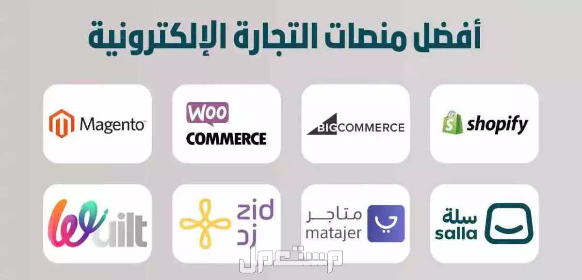 تصميم وانشاء متاجر في جميع المنصات