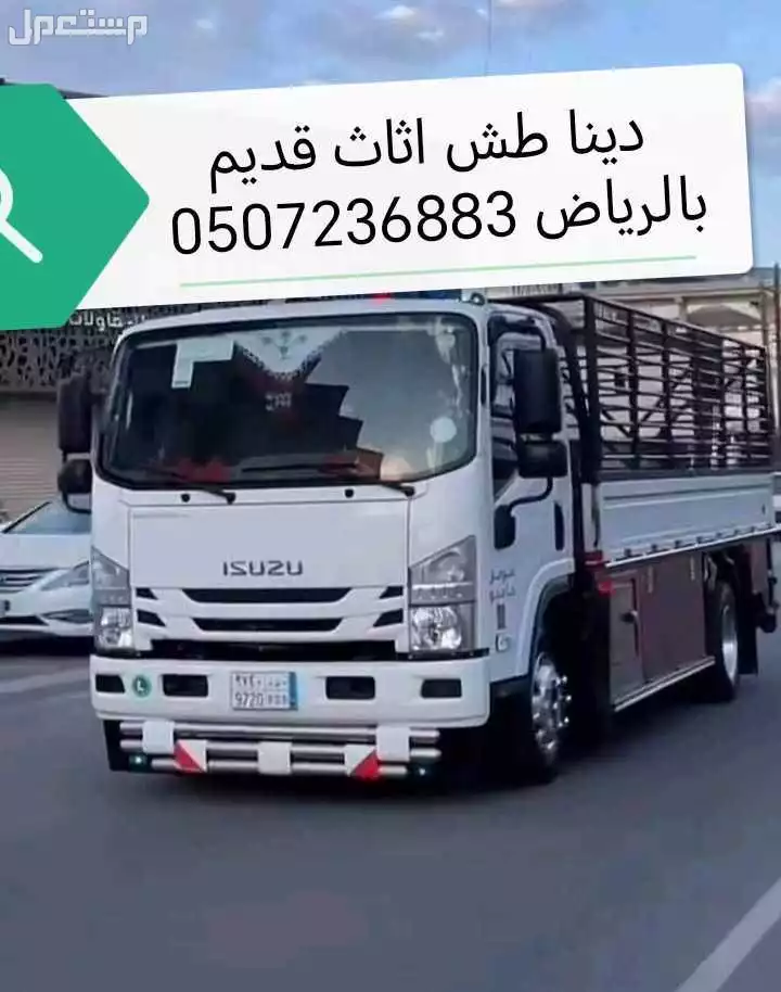 التخلص من الاثاث القديم بالرياض 0507236883