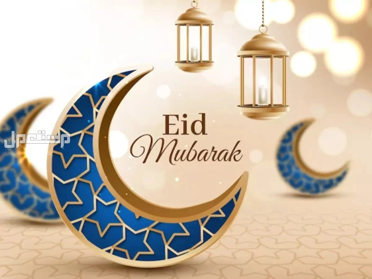 أجمل عبارات تهنئة عيد الفطر للأصدقاء والعائلة 2025 بالصور أجمل عبارات تهنئة عيد الفطر للأصدقاء