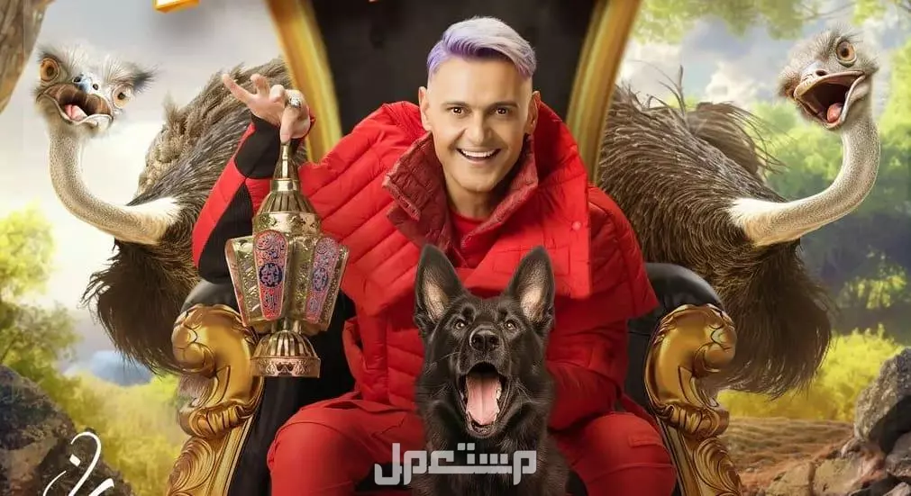 اجور الفنانين في برنامج رامز جلال رمضان 2025.. مبلغ ضخم موعد عرض برنامج رامز جلال رمضان 2025